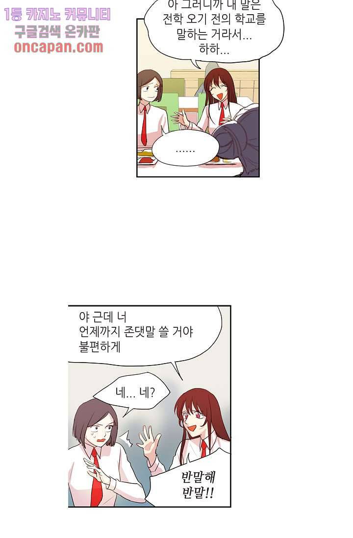 백 투 더 하이틴 10화 24