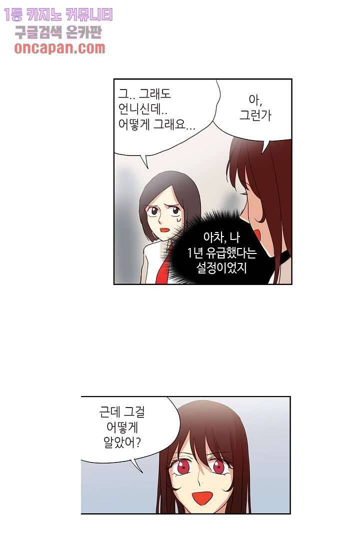백 투 더 하이틴 10화 25