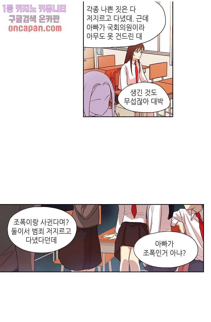 백 투 더 하이틴 10화 30