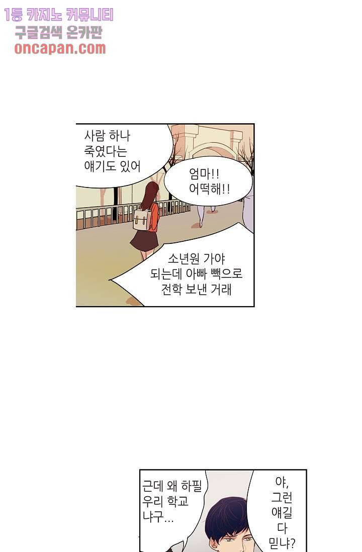 백 투 더 하이틴 10화 31