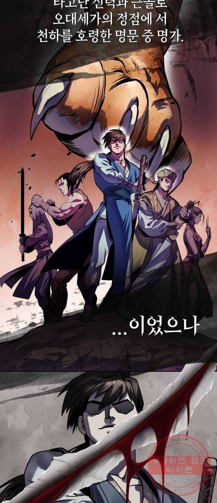 하북팽가 막내아들 1화 3