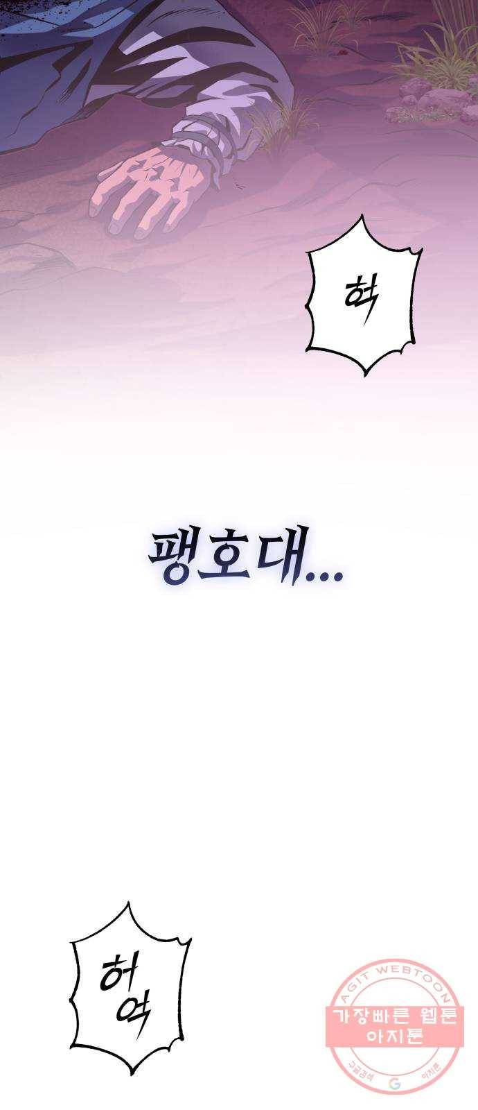 하북팽가 막내아들 1화 5