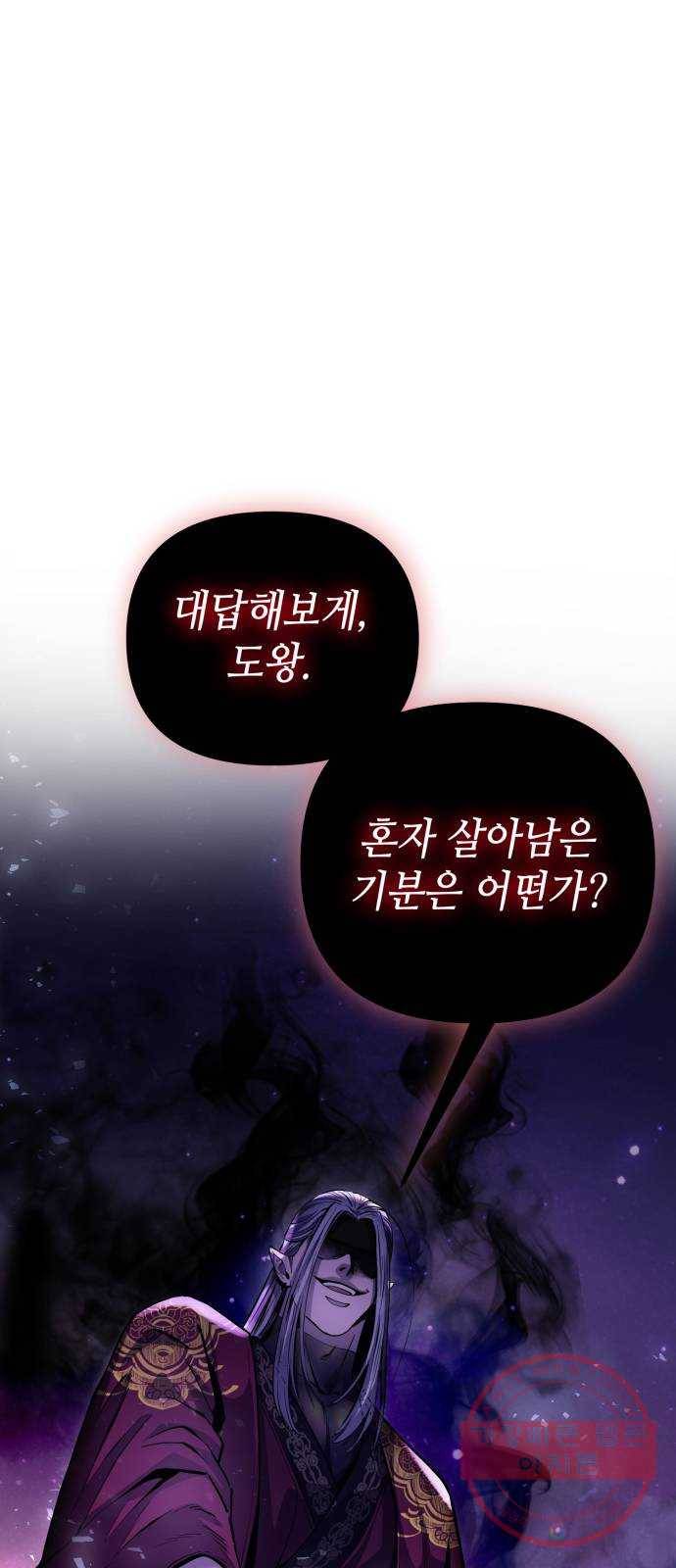 하북팽가 막내아들 1화 11