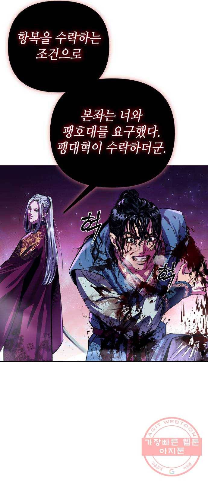 하북팽가 막내아들 1화 24