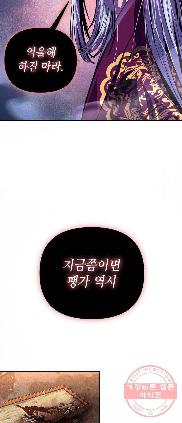 하북팽가 막내아들 1화 27