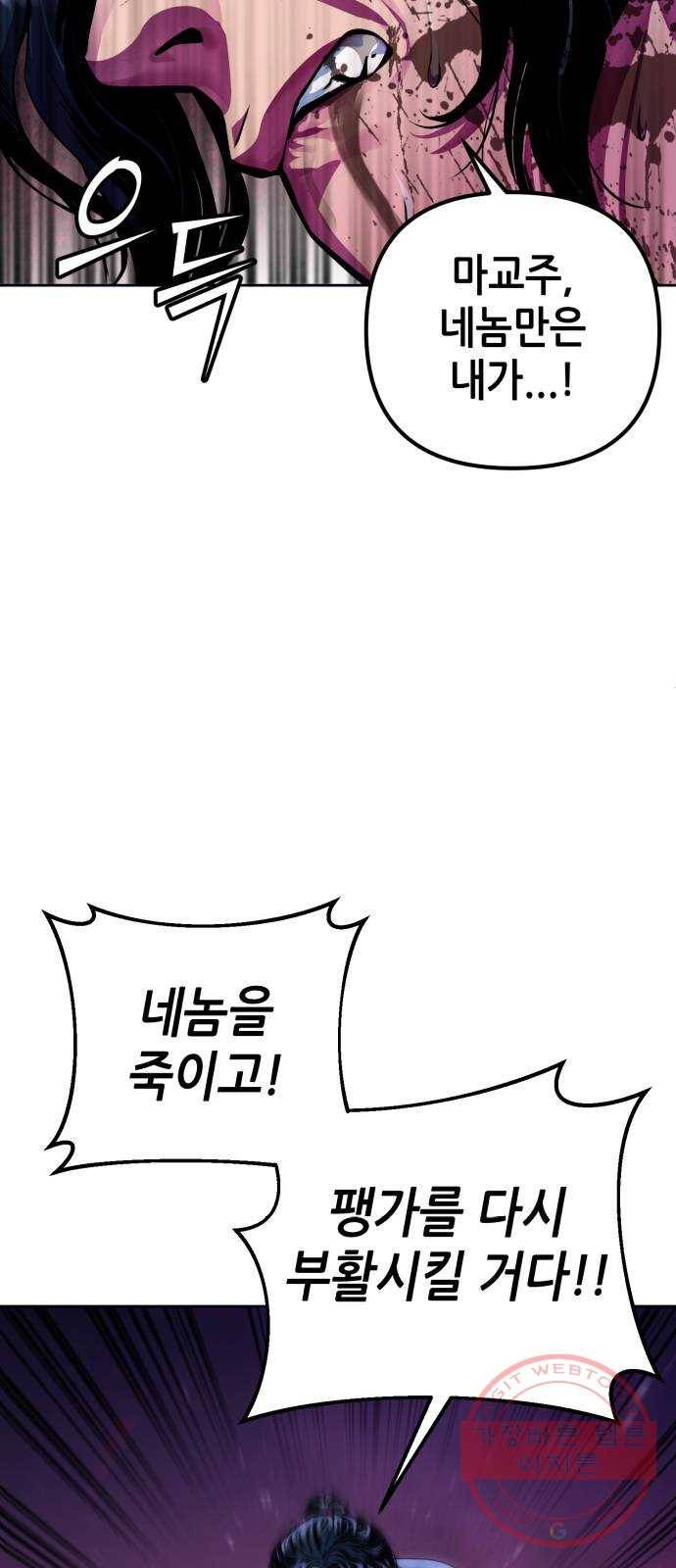 하북팽가 막내아들 1화 43