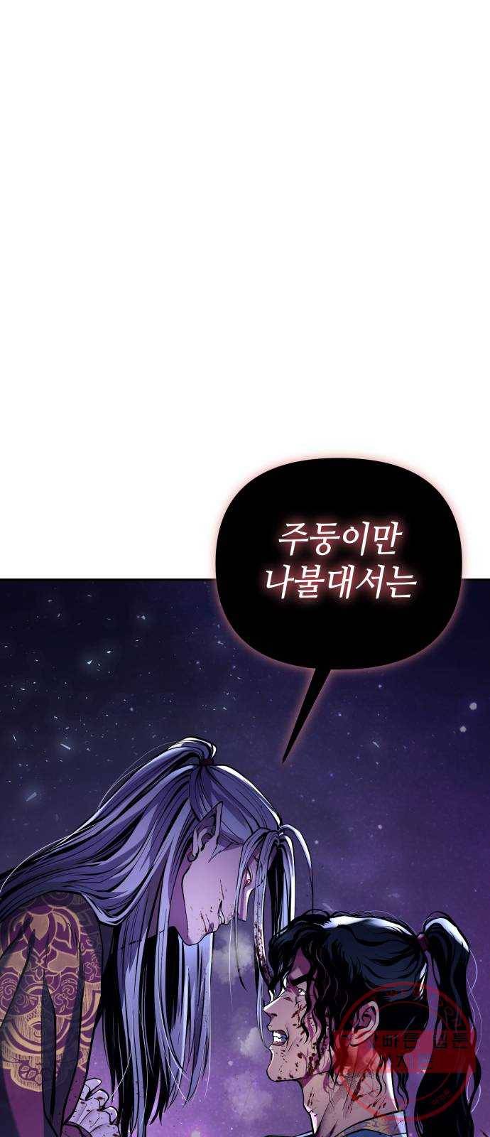 하북팽가 막내아들 1화 49