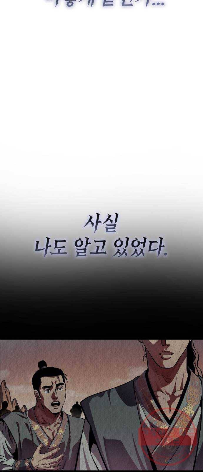 하북팽가 막내아들 1화 56