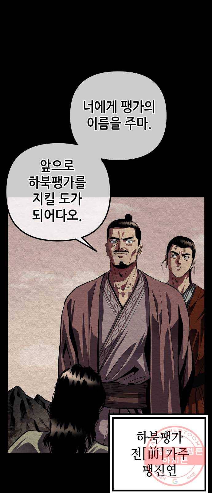 하북팽가 막내아들 1화 59