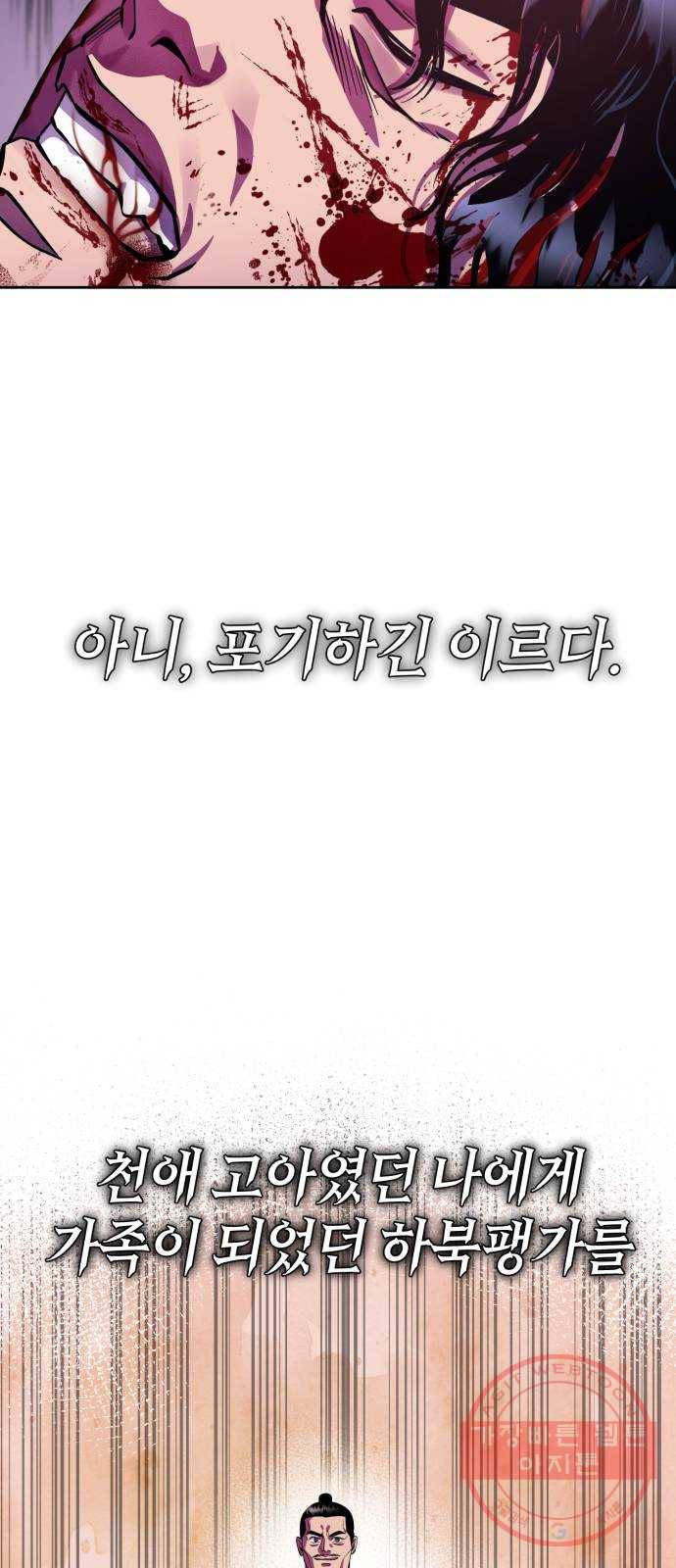 하북팽가 막내아들 1화 63