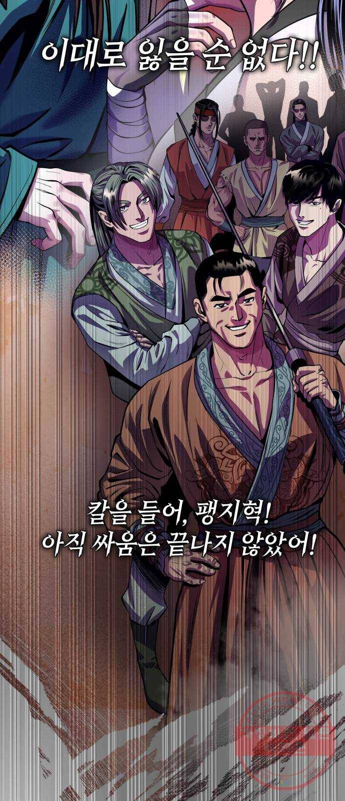 하북팽가 막내아들 1화 65