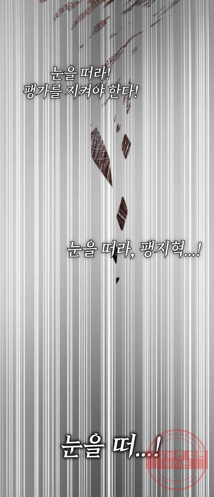 하북팽가 막내아들 1화 66