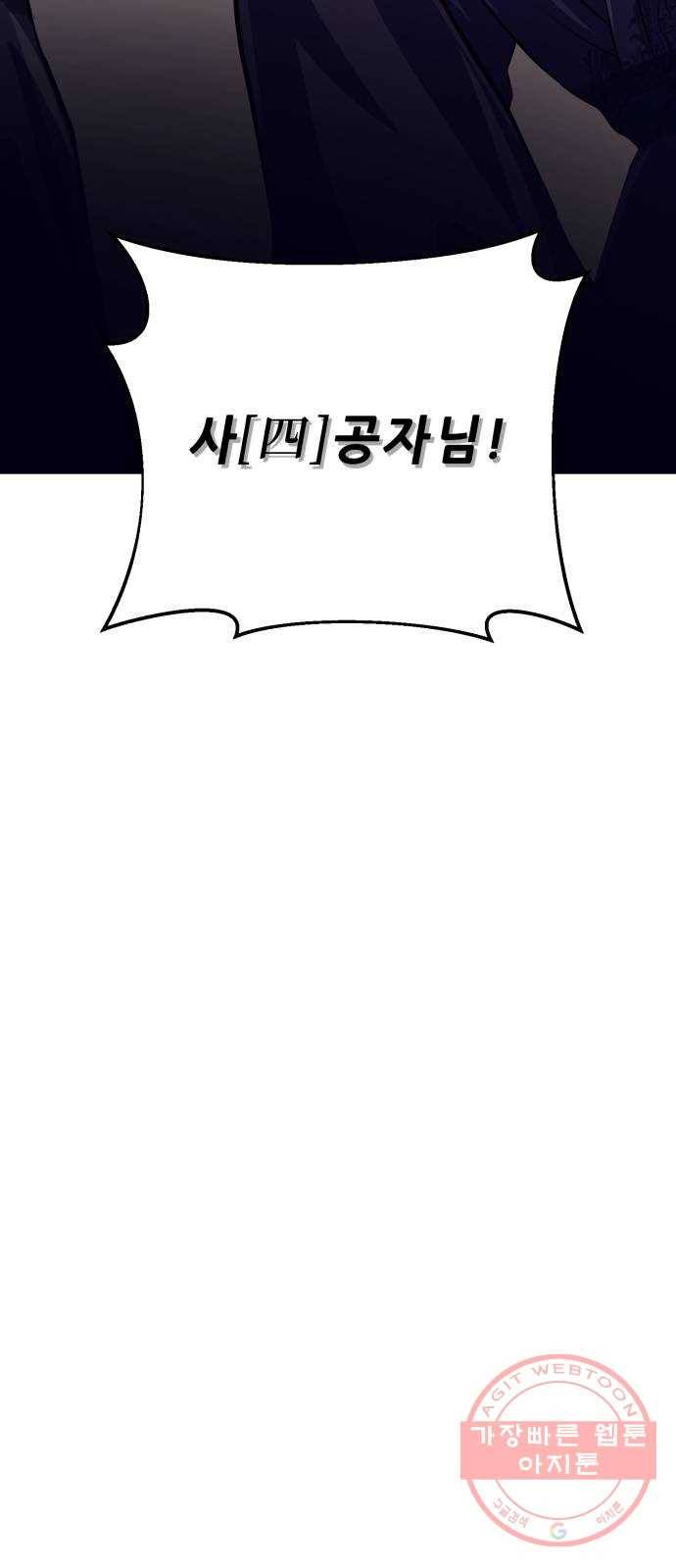 하북팽가 막내아들 1화 69