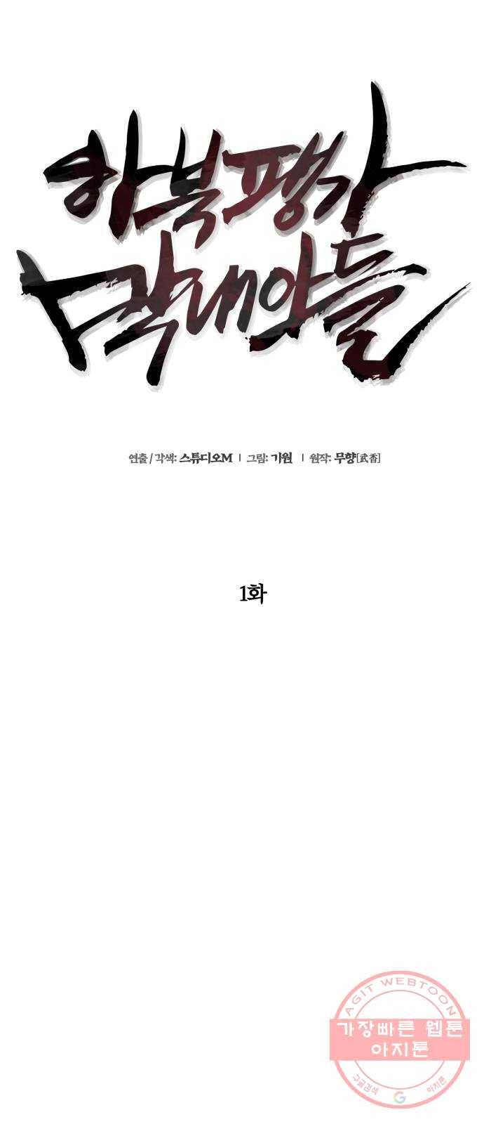 하북팽가 막내아들 1화 70