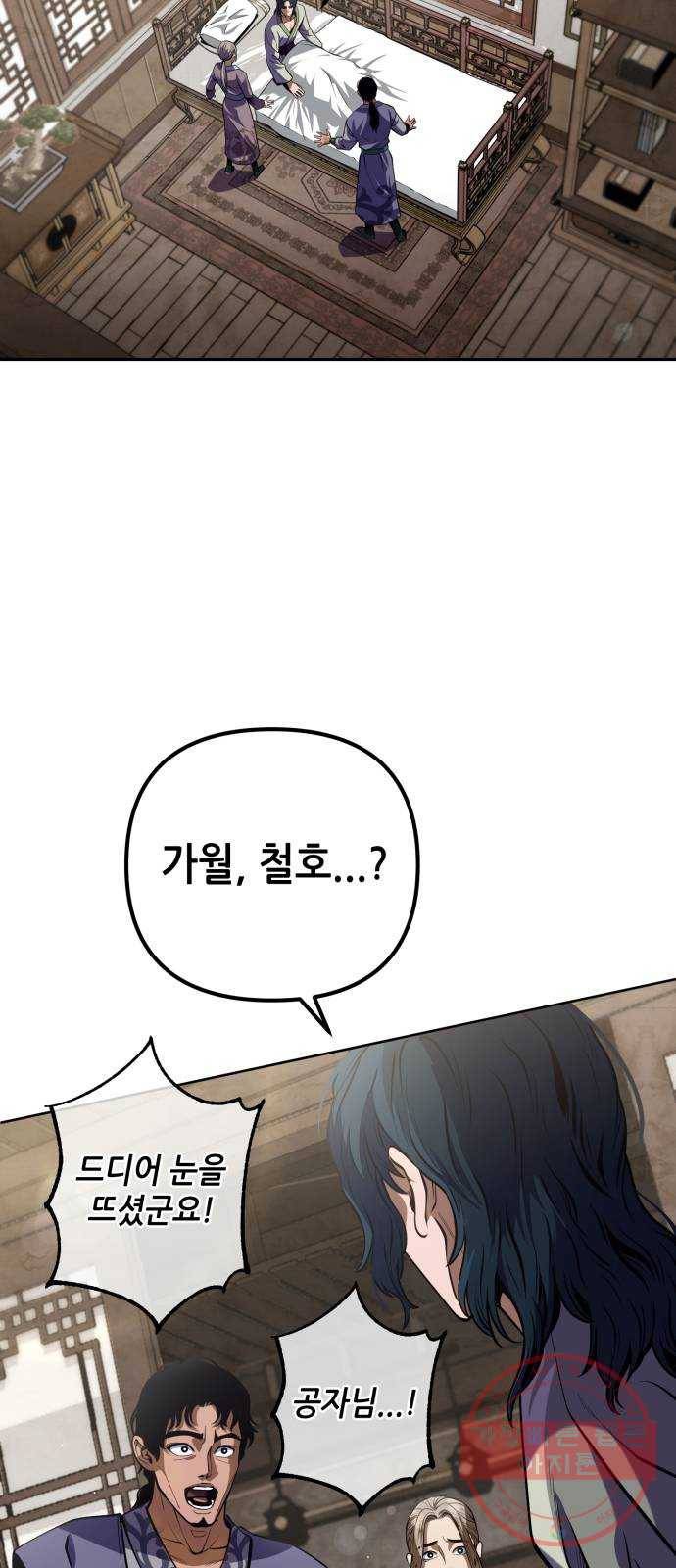 하북팽가 막내아들 1화 72