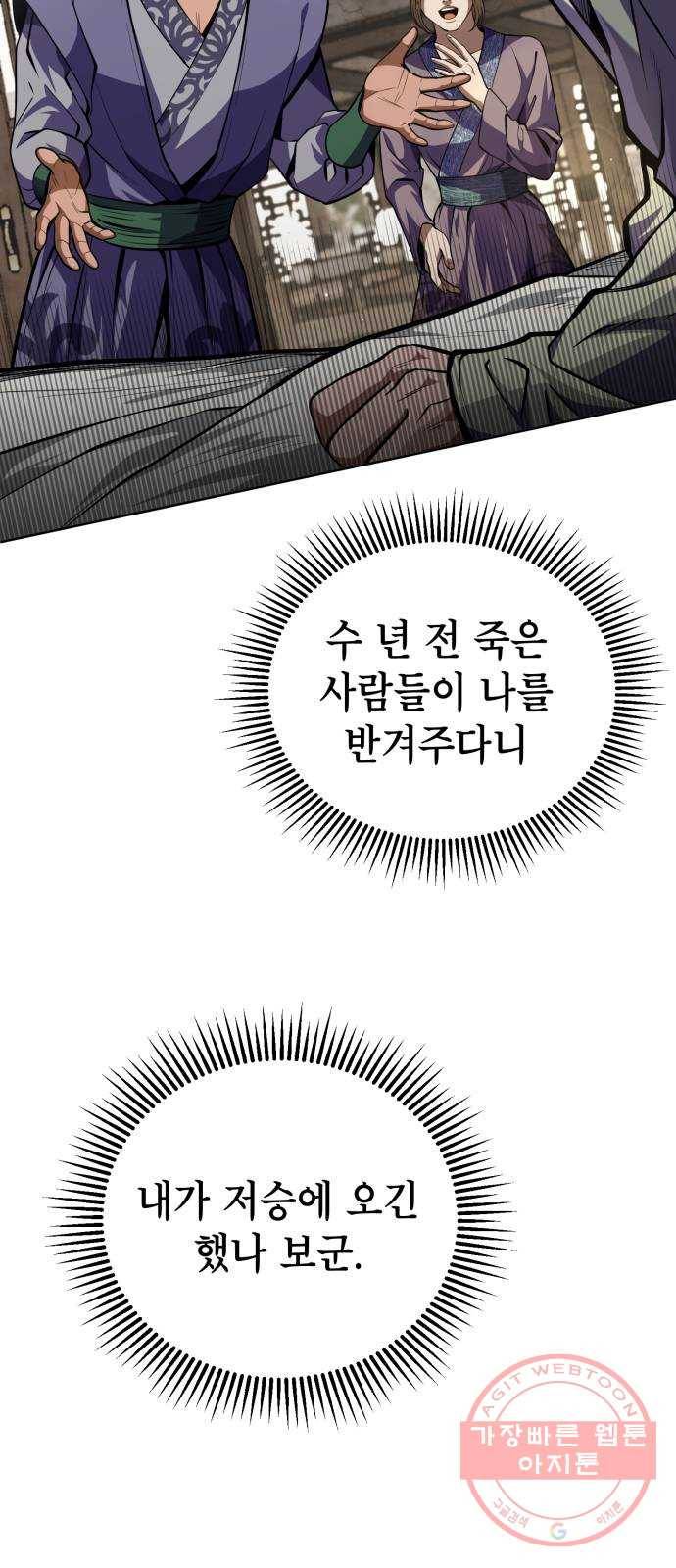 하북팽가 막내아들 1화 73