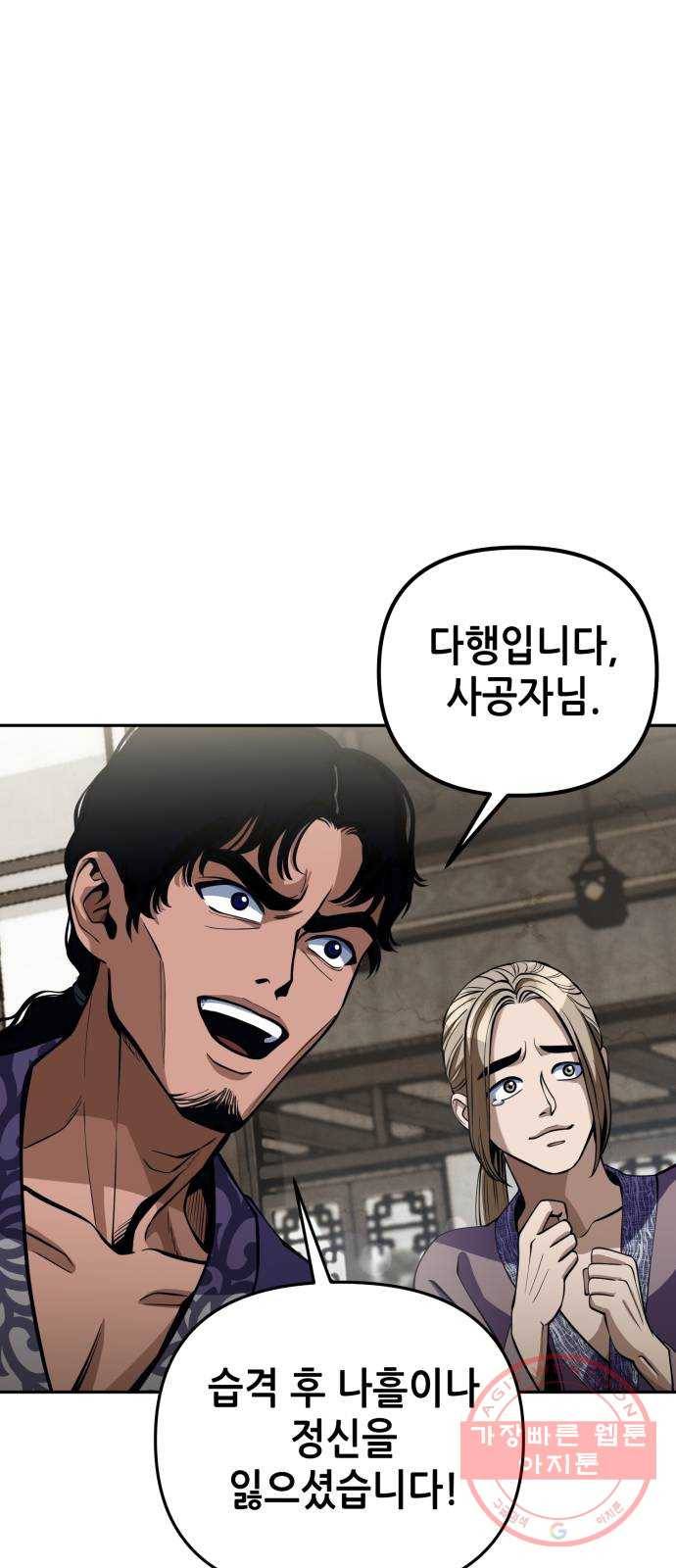 하북팽가 막내아들 1화 74