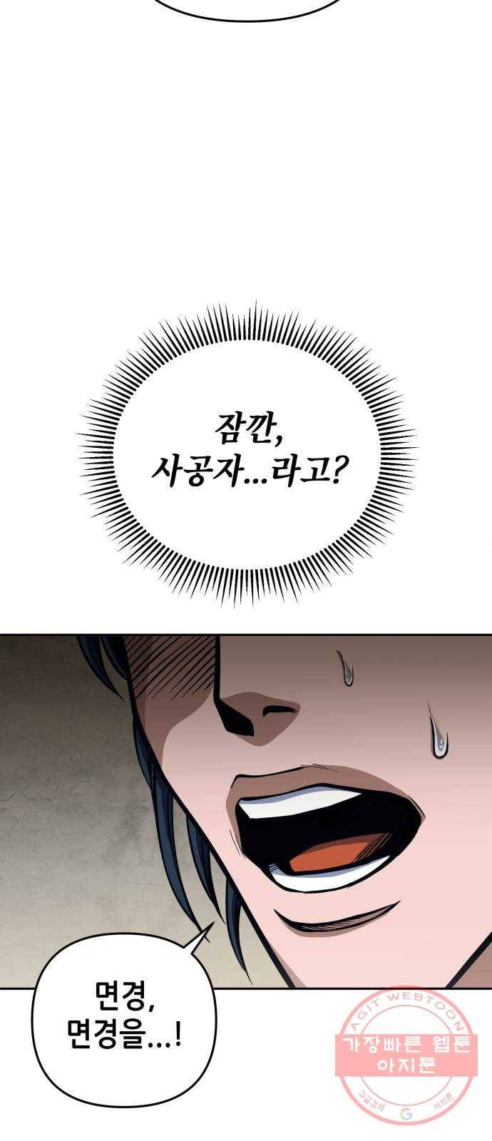 하북팽가 막내아들 1화 75