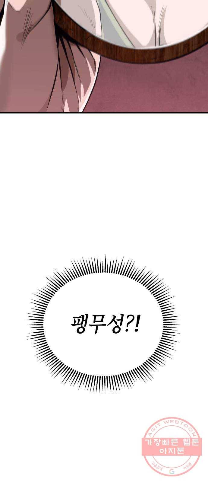 하북팽가 막내아들 1화 78