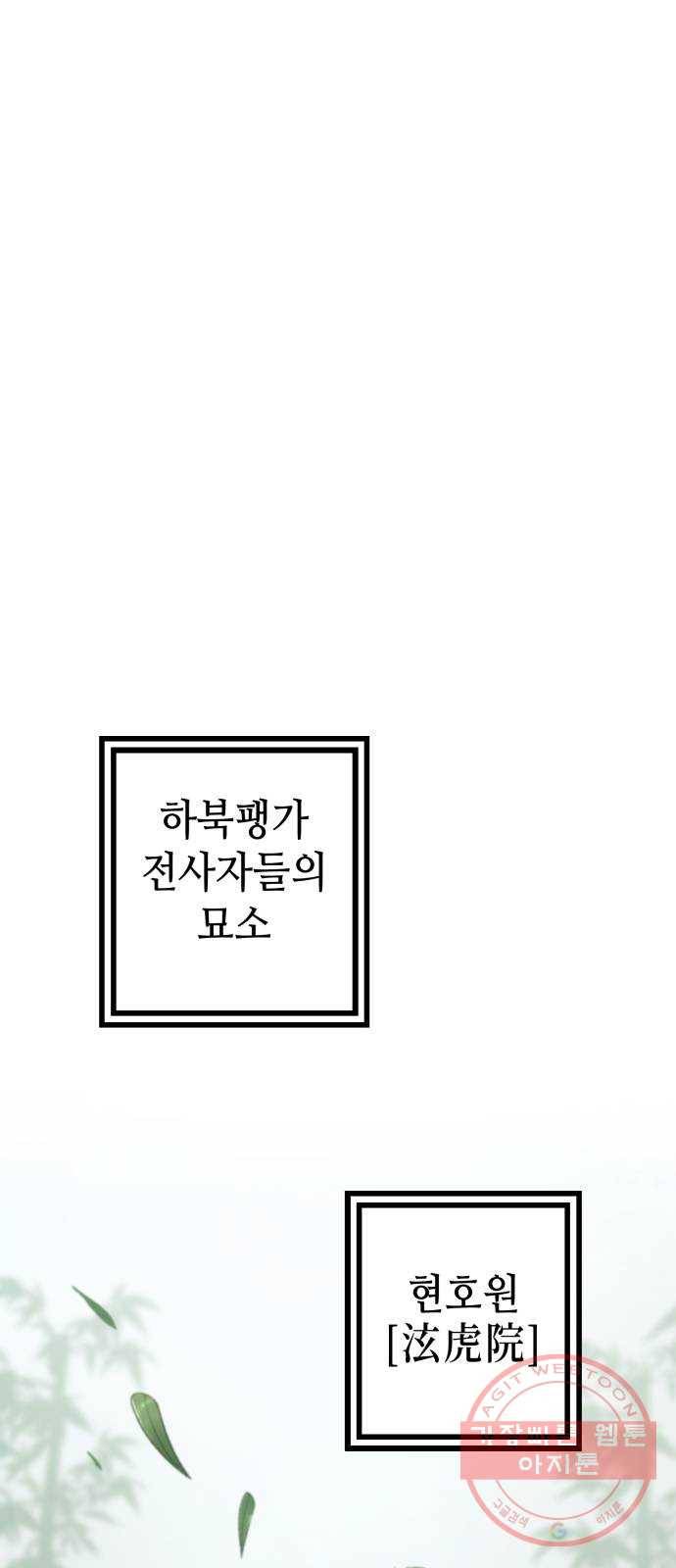 하북팽가 막내아들 1화 79