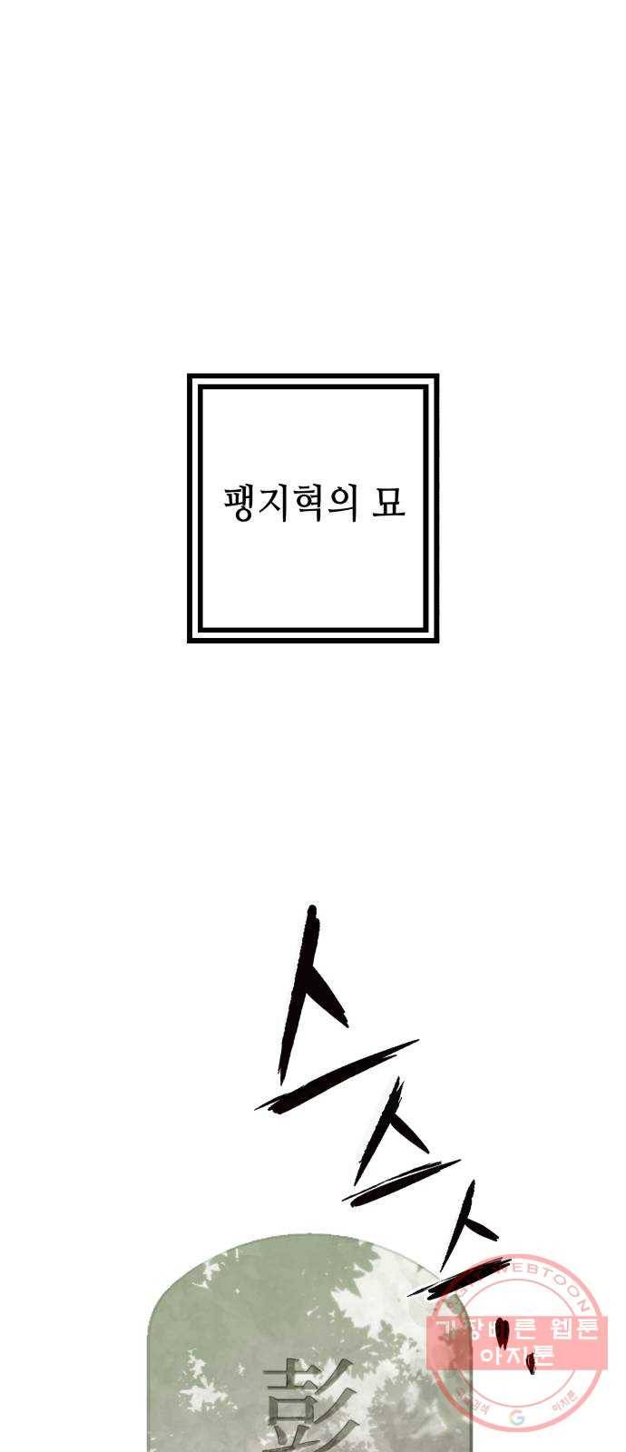 하북팽가 막내아들 1화 81