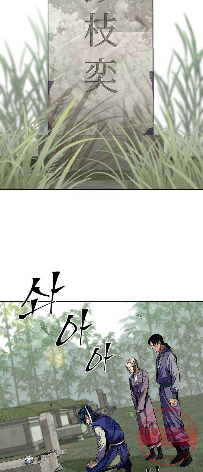하북팽가 막내아들 1화 82