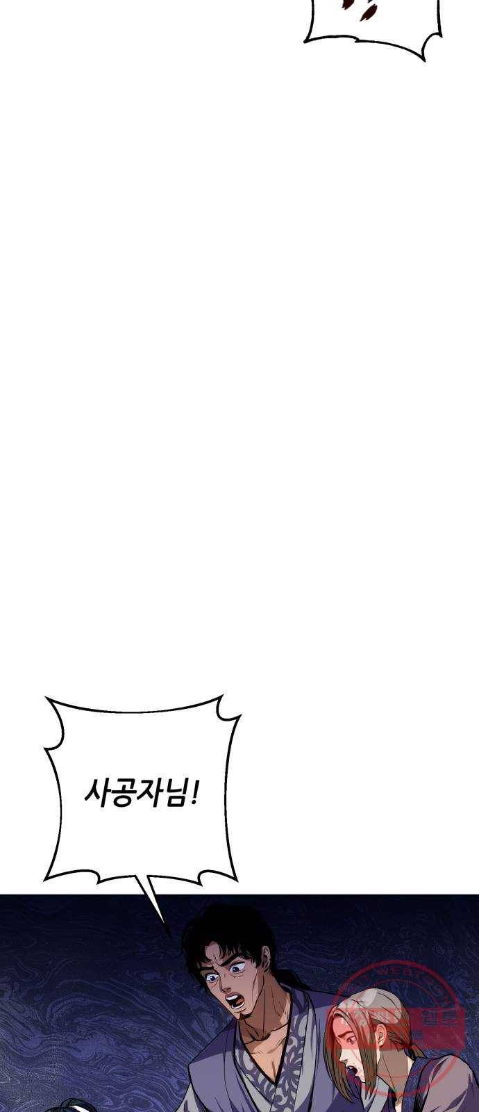 하북팽가 막내아들 1화 84