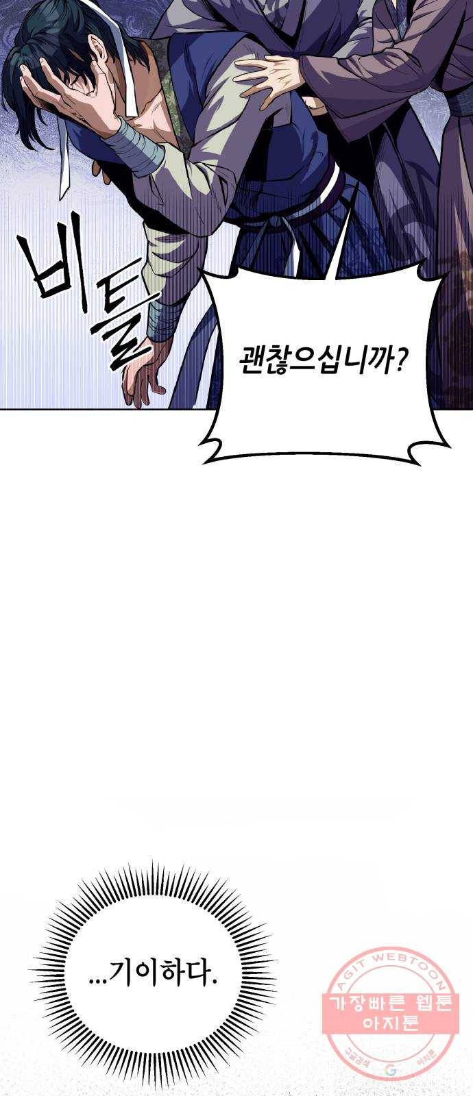 하북팽가 막내아들 1화 85