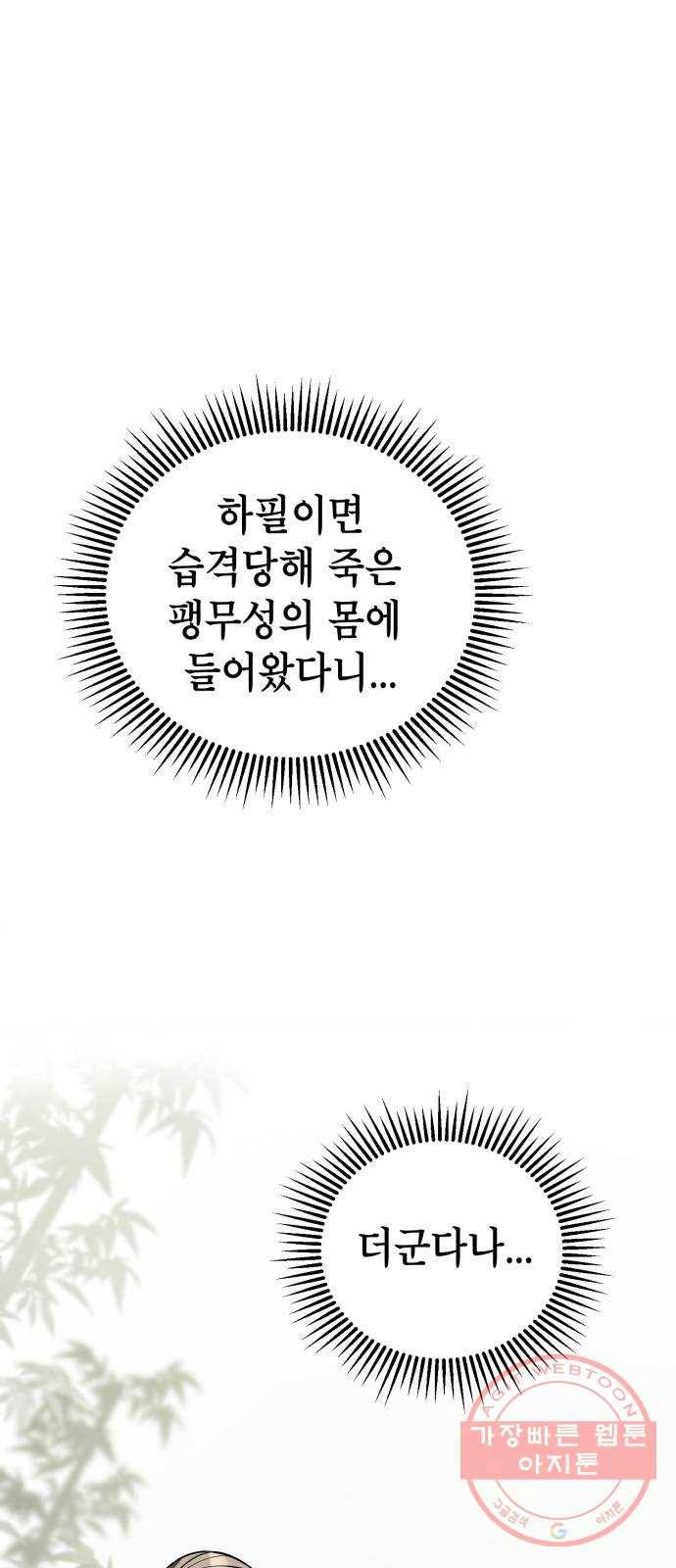 하북팽가 막내아들 1화 87