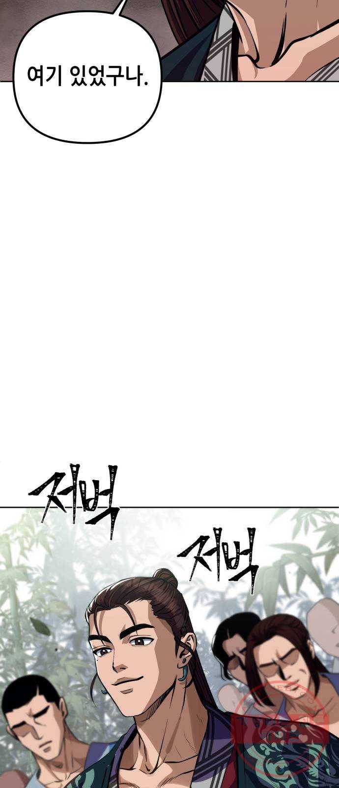 하북팽가 막내아들 1화 93