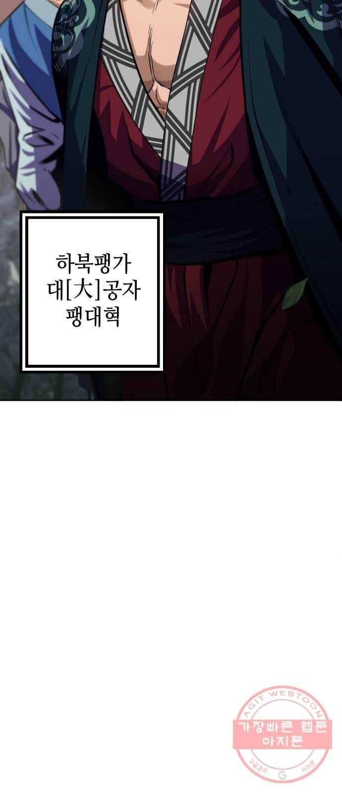 하북팽가 막내아들 1화 94