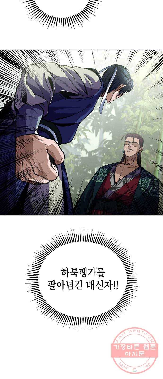 하북팽가 막내아들 1화 96