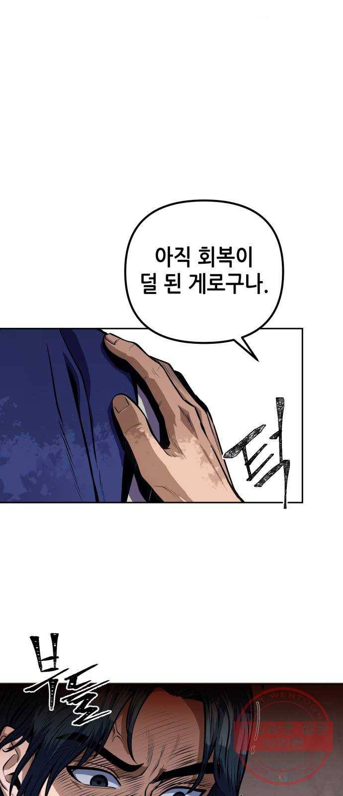 하북팽가 막내아들 1화 97