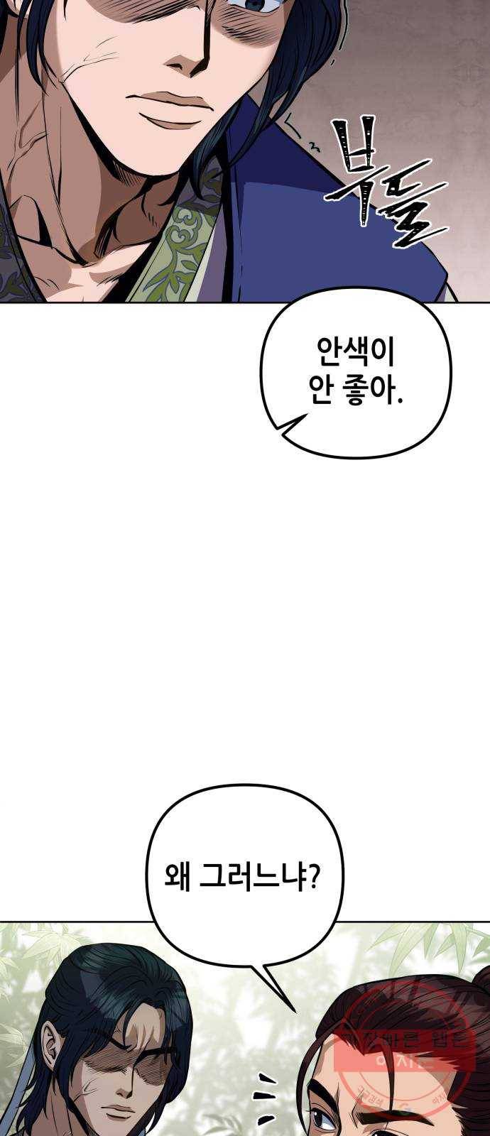 하북팽가 막내아들 1화 98