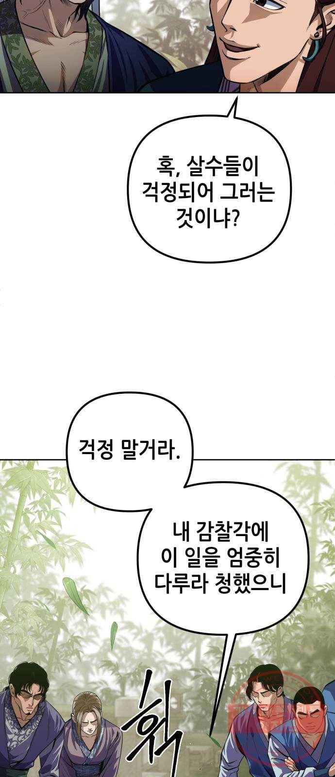 하북팽가 막내아들 1화 99