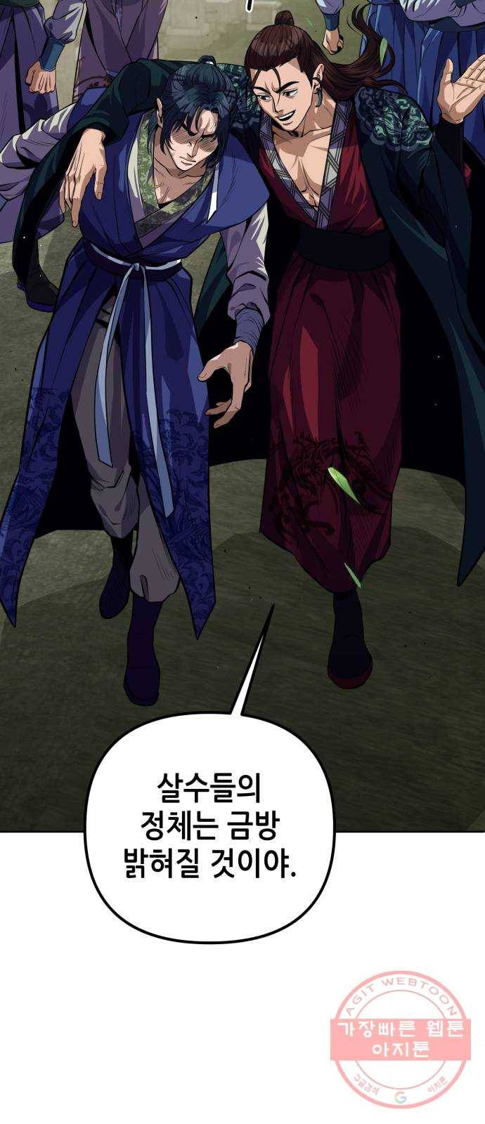 하북팽가 막내아들 1화 100