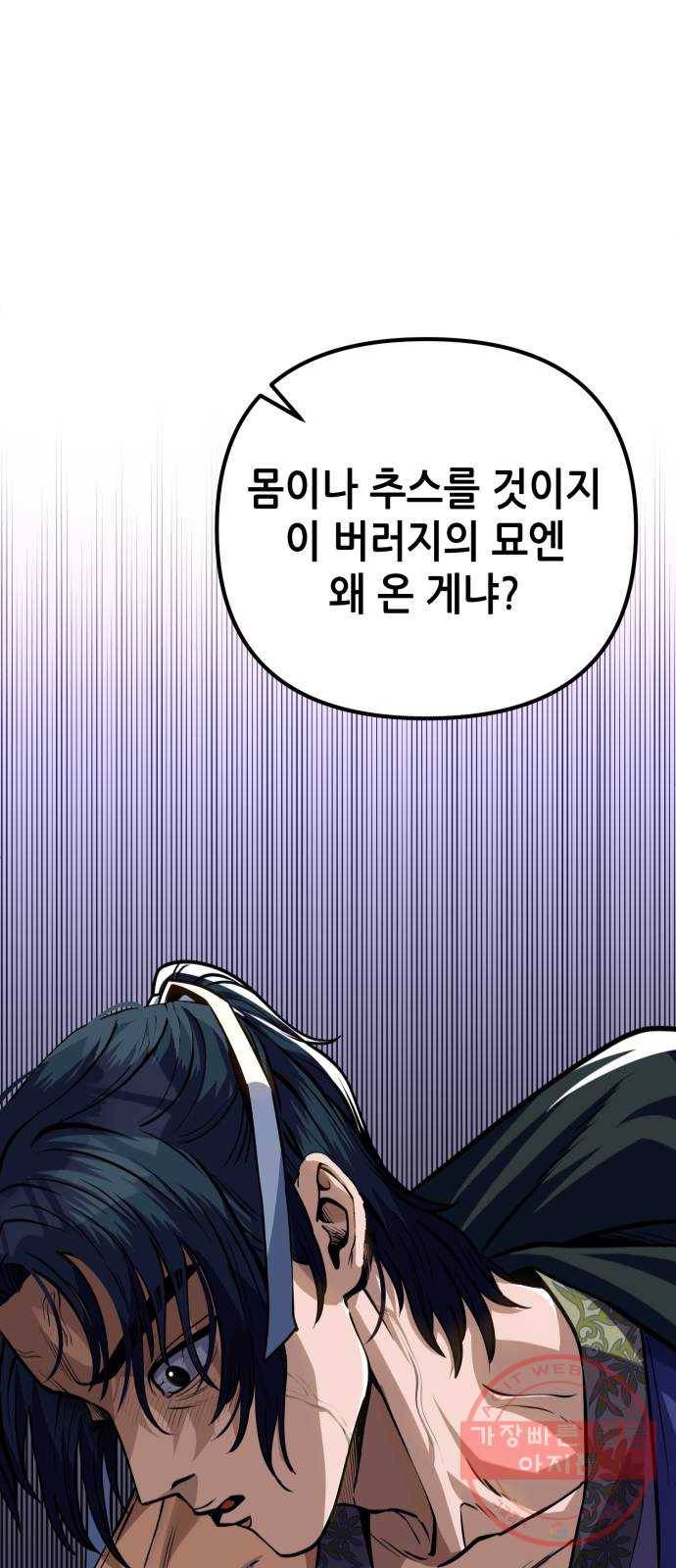 하북팽가 막내아들 1화 102