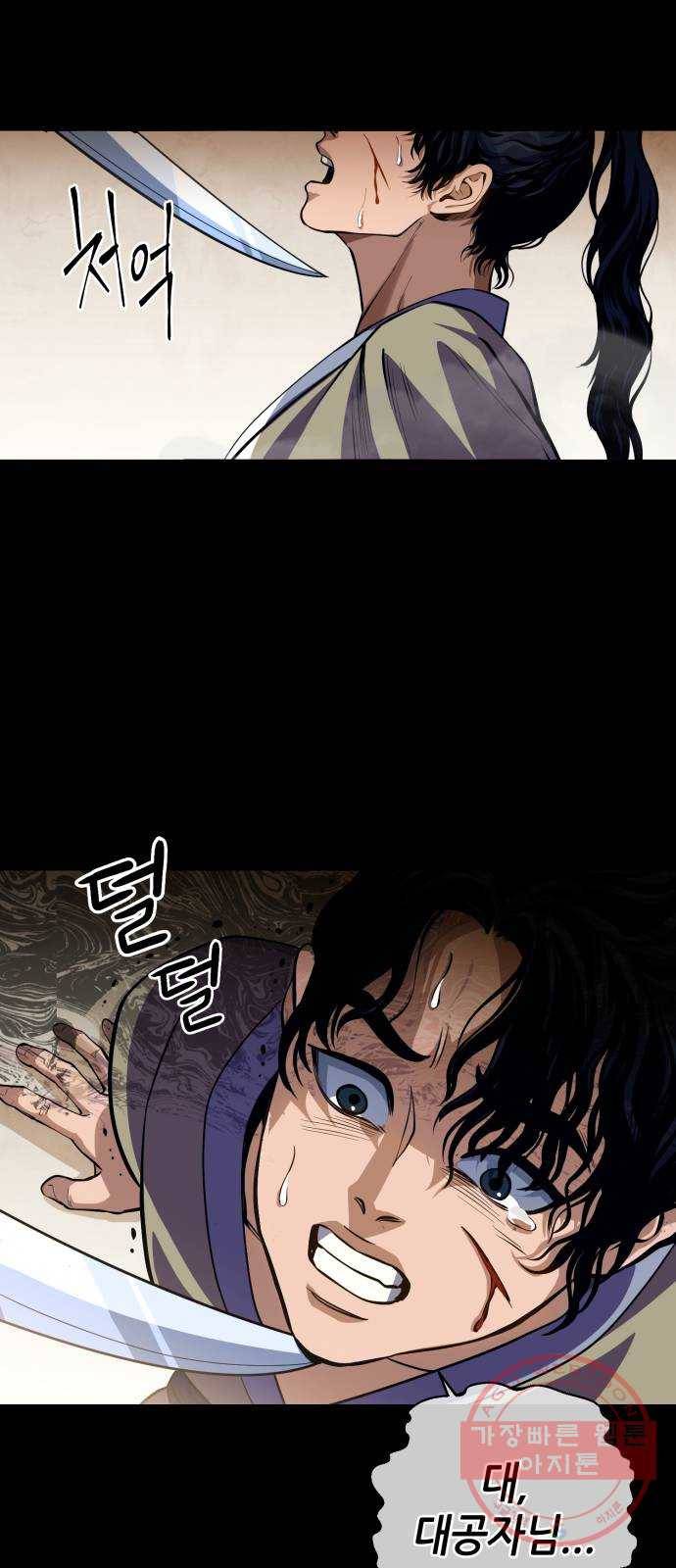 하북팽가 막내아들 1화 105