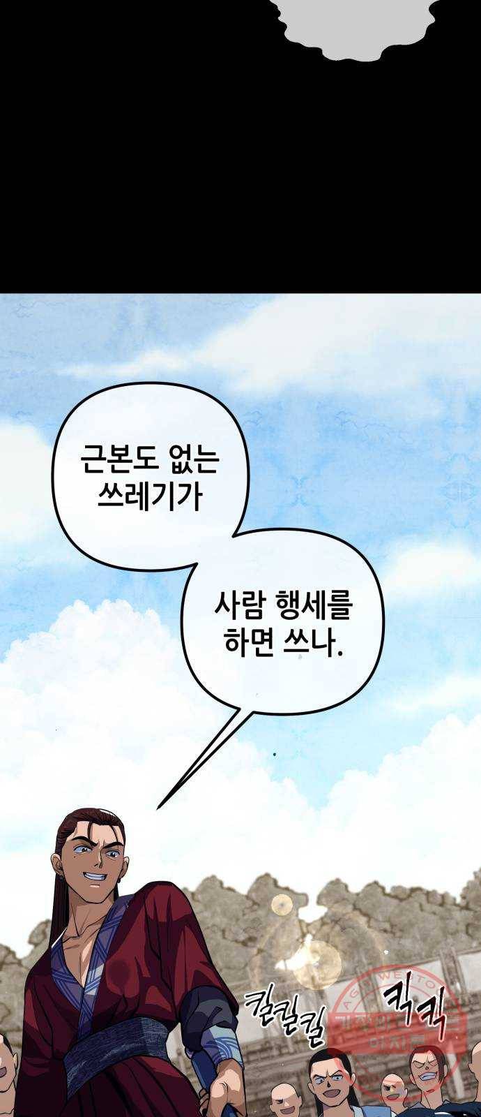 하북팽가 막내아들 1화 106