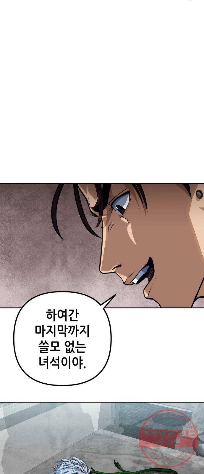 하북팽가 막내아들 1화 108