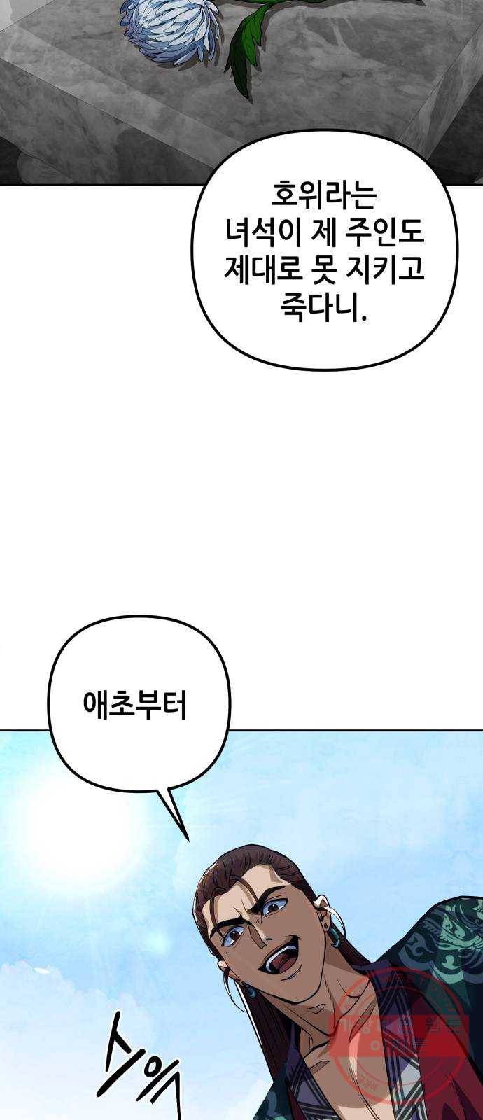 하북팽가 막내아들 1화 109