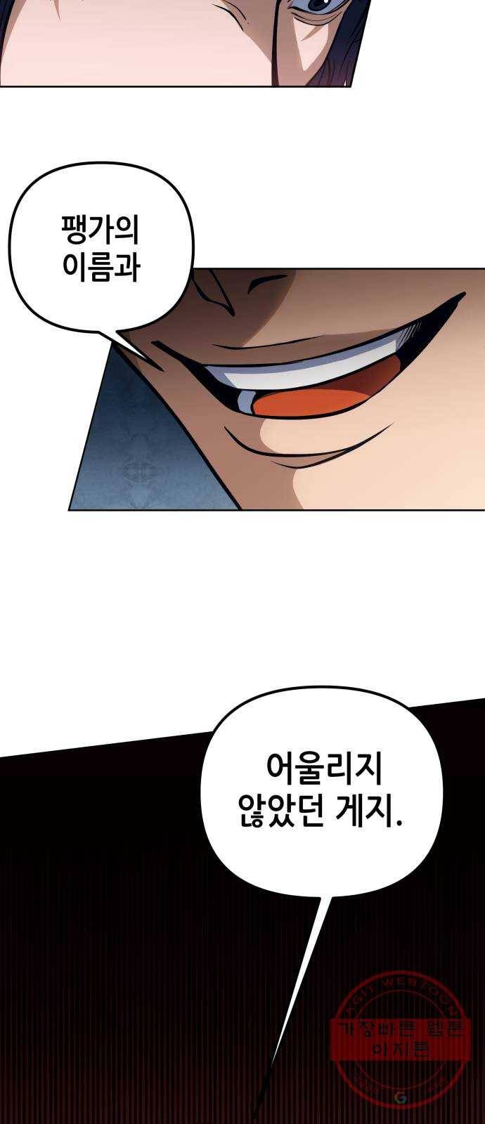 하북팽가 막내아들 1화 111