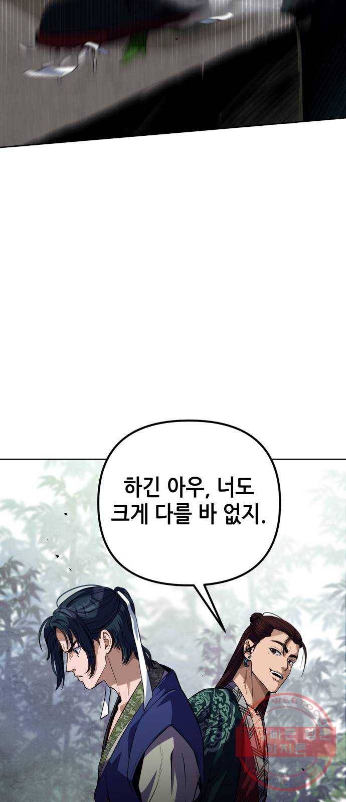 하북팽가 막내아들 1화 113