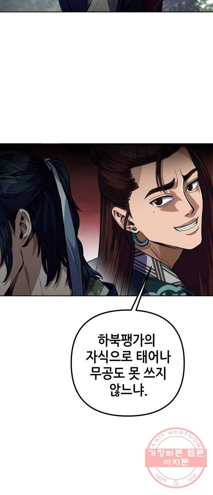 하북팽가 막내아들 1화 114