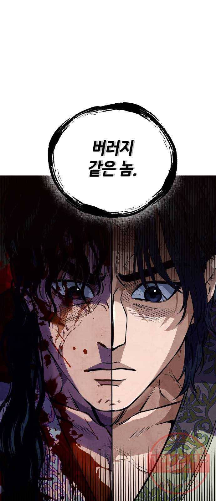 하북팽가 막내아들 1화 115