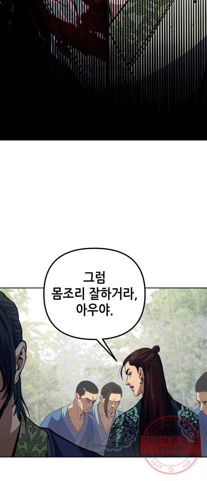 하북팽가 막내아들 1화 116