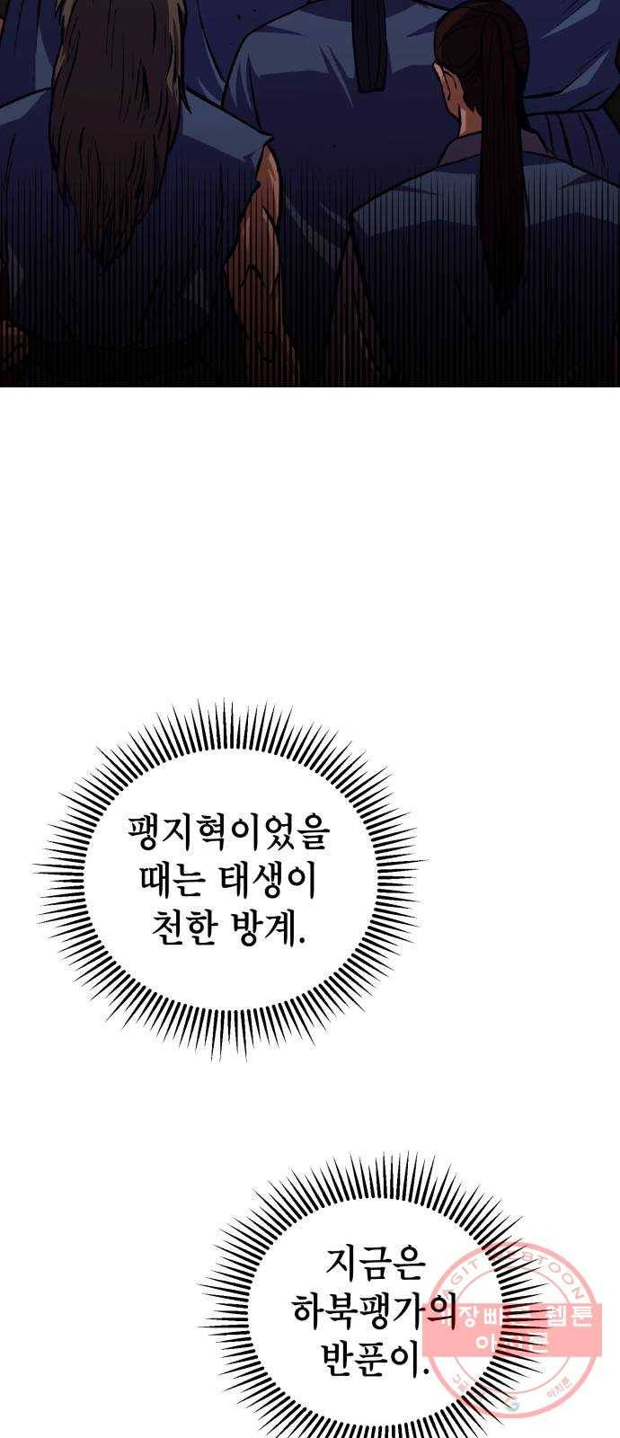 하북팽가 막내아들 1화 118