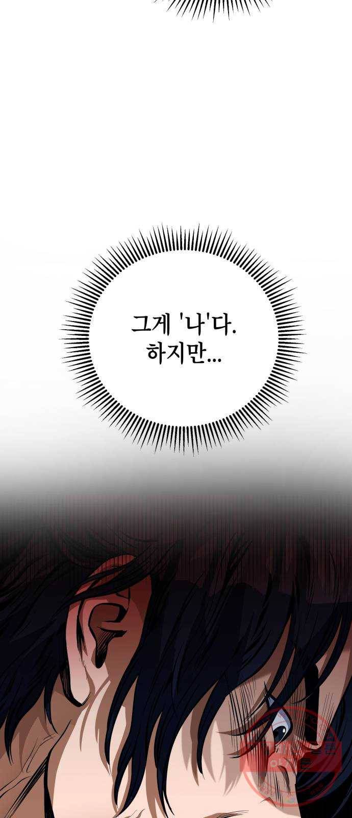 하북팽가 막내아들 1화 119