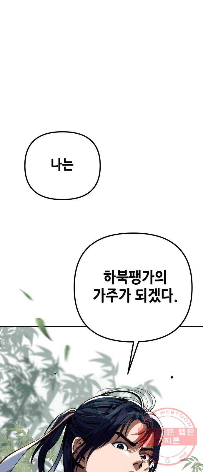 하북팽가 막내아들 1화 122
