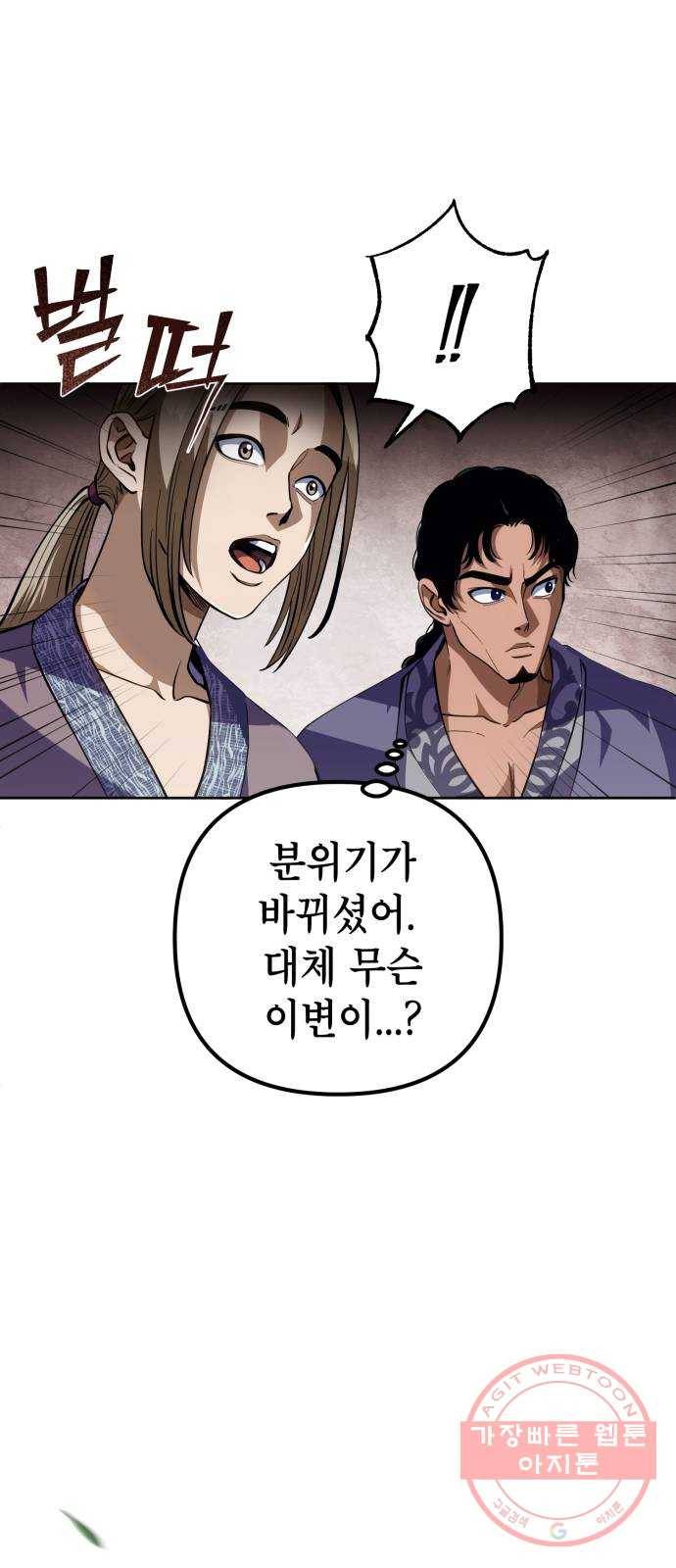 하북팽가 막내아들 1화 124